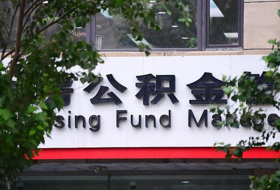 睢县离开公积金能全部取吗（离开公积金缴存地是不是可以全部取出）